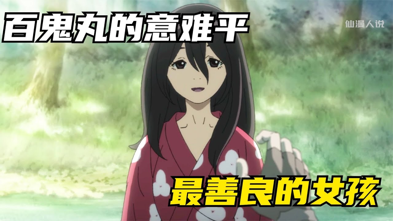 百鬼丸：身處污濁之中，行善事終難平心 #電影解說 #玄幻 #恐怖電影 #劇情 #驚悚電影