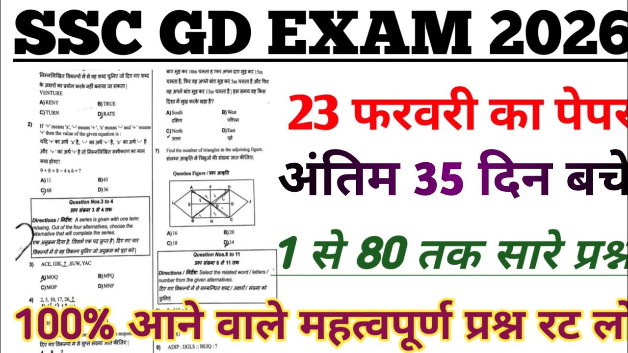 SSC GD 23 23 फरवरी // अंतिम 35 दिन बचे सिर्फ ssc gd previous year question paper 2026 | ssc gd paper