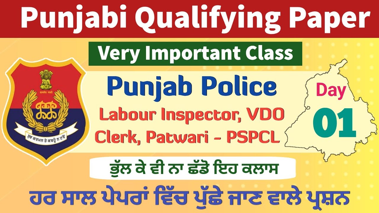 Punjabi Qualifying Paper PSSSB -01- Punjab Police GK - Punjab Police Constable Exam Preparation 2024
