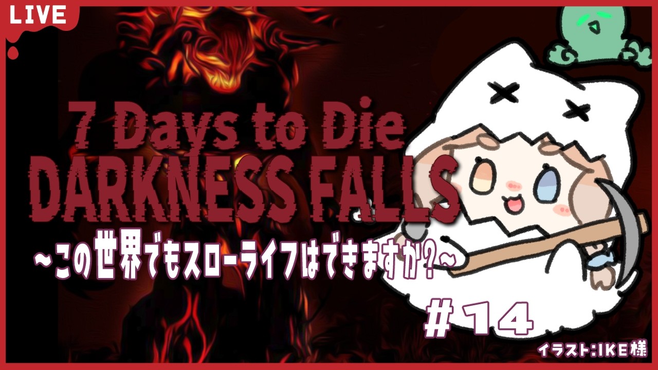 【7 Days to Die 】Darkness Fallsでもスローライフ？！　Day50~　お金稼ぎと家建築編　14【幽月みや/はにプロ】