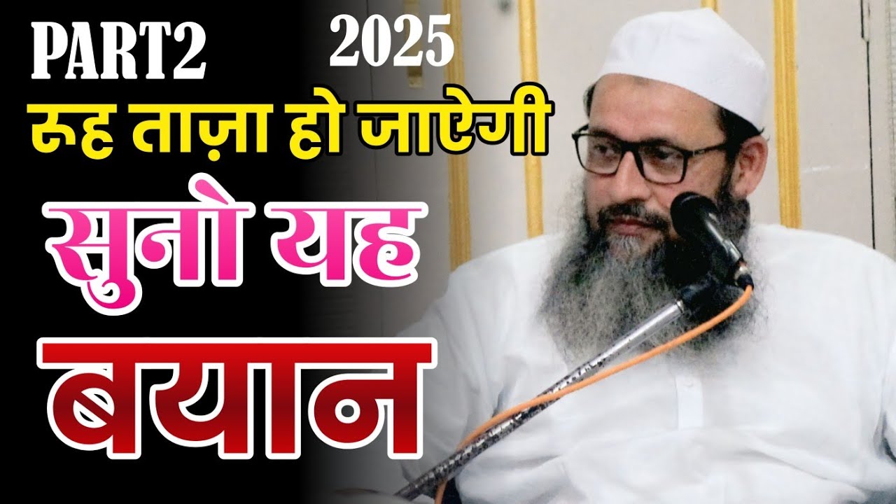 Maulana Sufi Adam Mustafa Sahab Firozabad #seeratunnabiﷺ  #arqamislamictv #part2  @arqamislamictv  