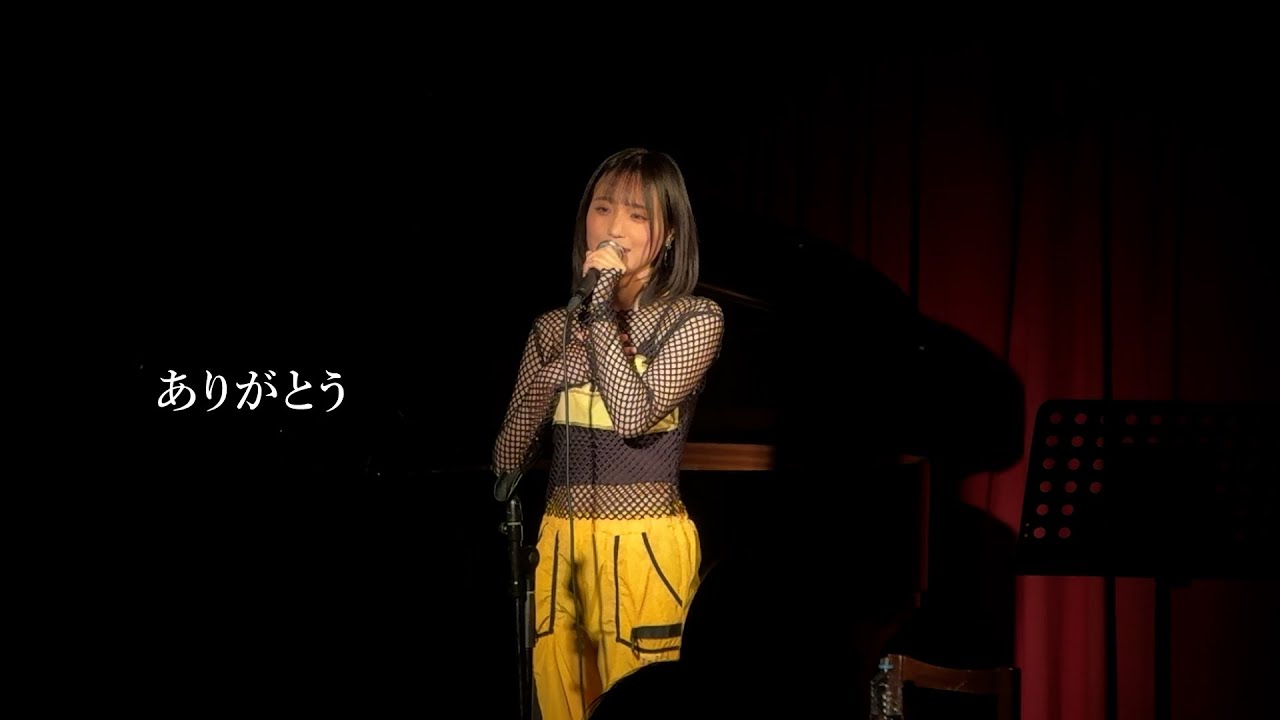 ありがとう - ライブリリック映像【田﨑あさひ】