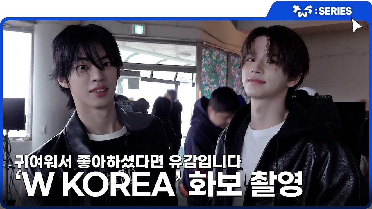 [TWS:ERIES] TWS (투어스) ‘W KOREA' 화보 촬영 비하인드