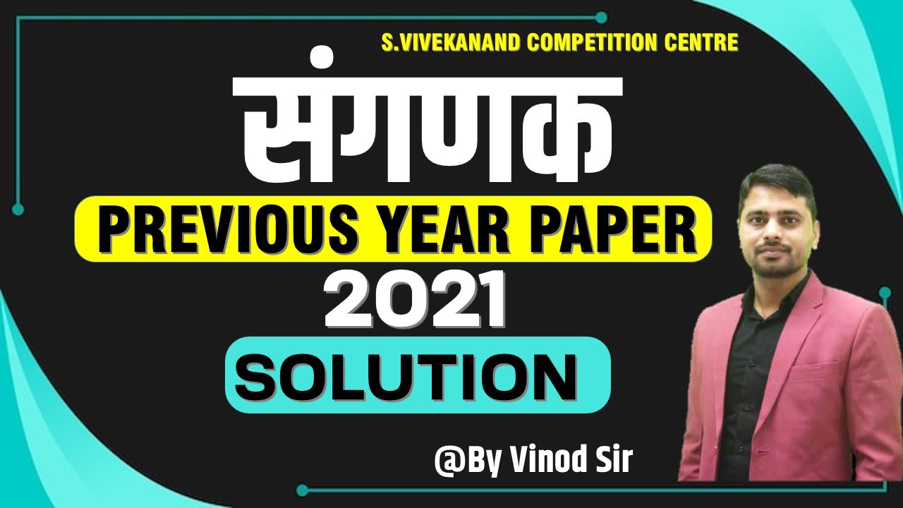 संगणक Previous Year Paper 2021 | Solution | Computer By :Vinod Sir #computor #sanganak