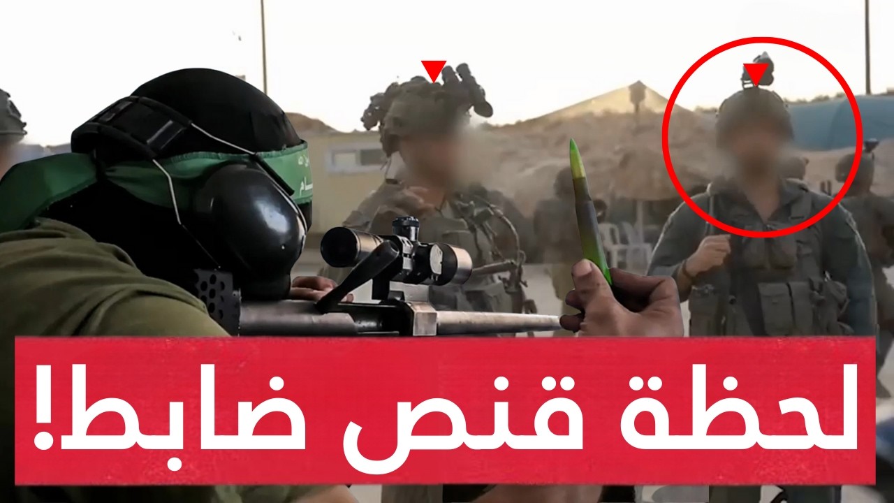 عمليات المقاومة تهزّ الاحتـلال.. قنـاصة القسام تجهز على ضباط إسرائيل بجباليا ومروحيات تهرع للمكان !