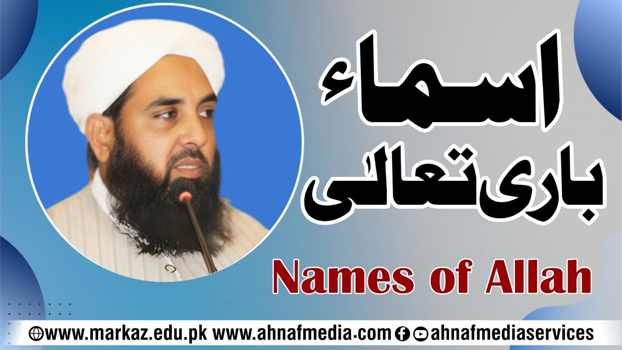 Names of Allah                                                           اسماء باری تعالی