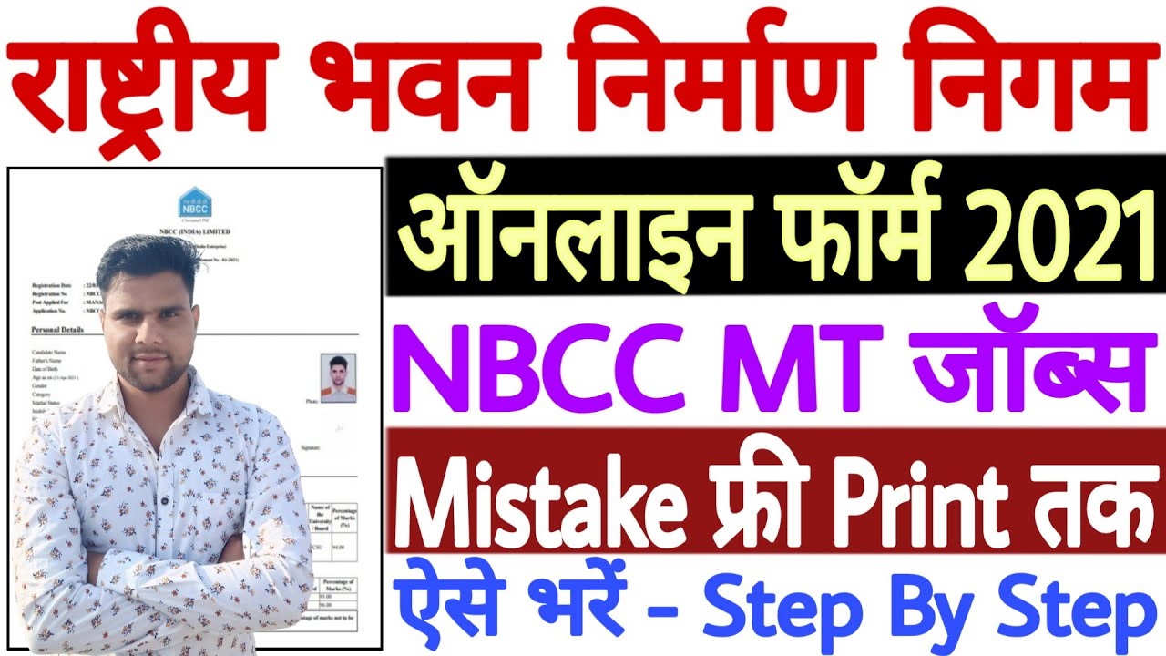 NBCC MT Online Form 2021 Kaise Bhare || How to Fill NBCC Management Trainee Online Form 2021