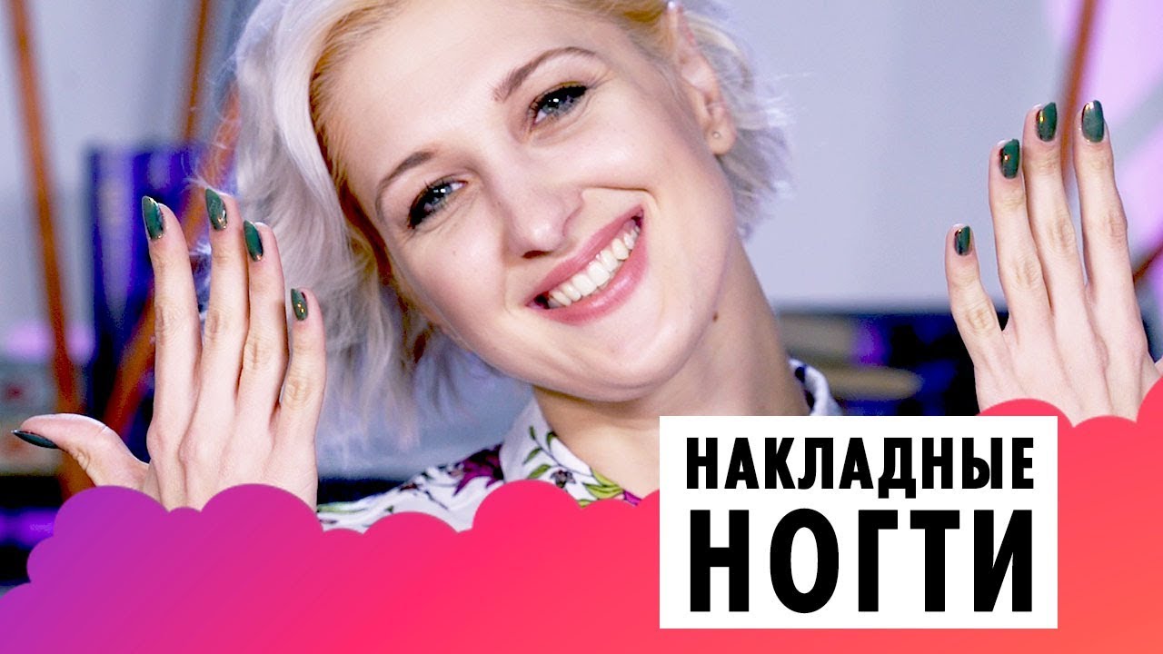Тестируем накладные ногти | Советы и лайфхаки от ОЙ ВСЕ