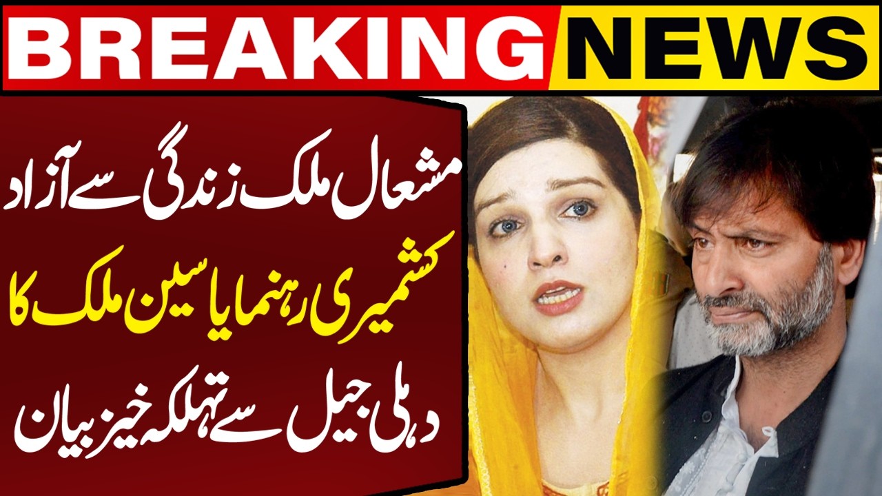 Yasin Malik&rsquo;s Shocking Statement From Delhi&rsquo;s Tihar Jail | Major Revelation | Mushaal Malik