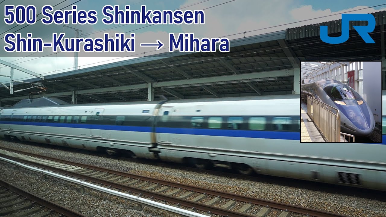 Sanyo Shinkansen | JR West 500 Series - V4 - Shin-Kurashiki → Mihara | JR西日本新幹線500系