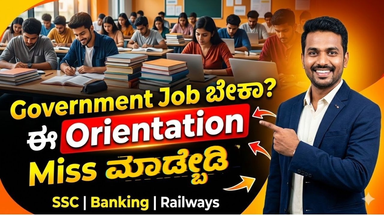 Banking, SSC, Railways Govt Exam ಹೇಗೆ ತಯಾರಿ ಮಾಡಬೇಕು? | Kannada | Govt Exam Prep | Learn On-Line