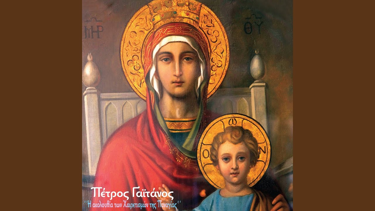 Eyxi Eis Tin Yperagian Theotokon (Aspile)