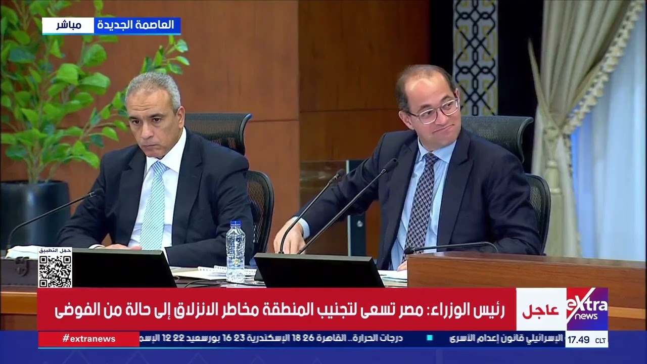 مؤتمر صحفي لرئيس مجلس الوزراء الدكتور مصطفى مدبولي