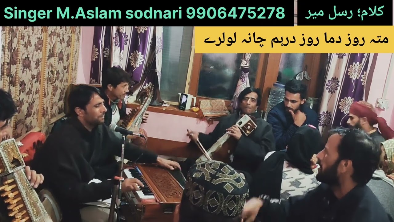 Mati roz dama roz darem chani lolarey // Singer Aslam // kashmiri Song