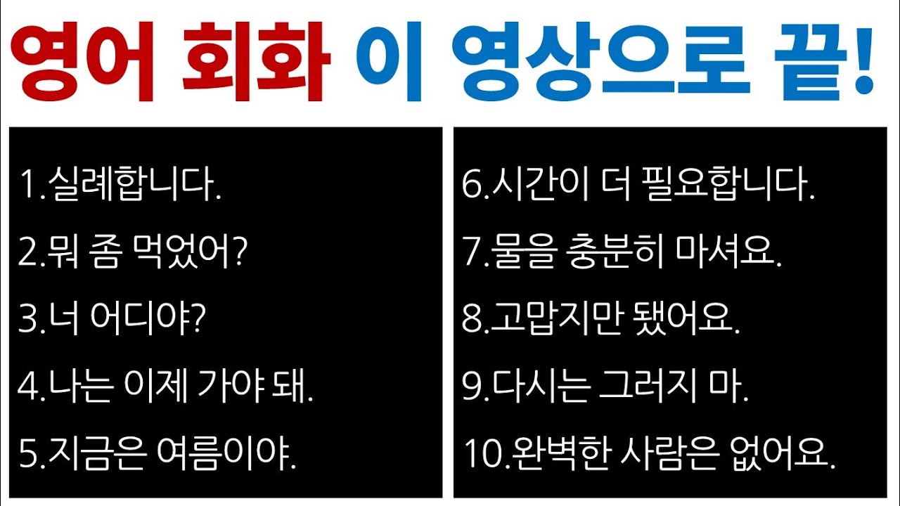 [영어 말하기 수업] 영어가 자동으로 튀어 나옵니다 / 기초 영어 문장 / Bones English