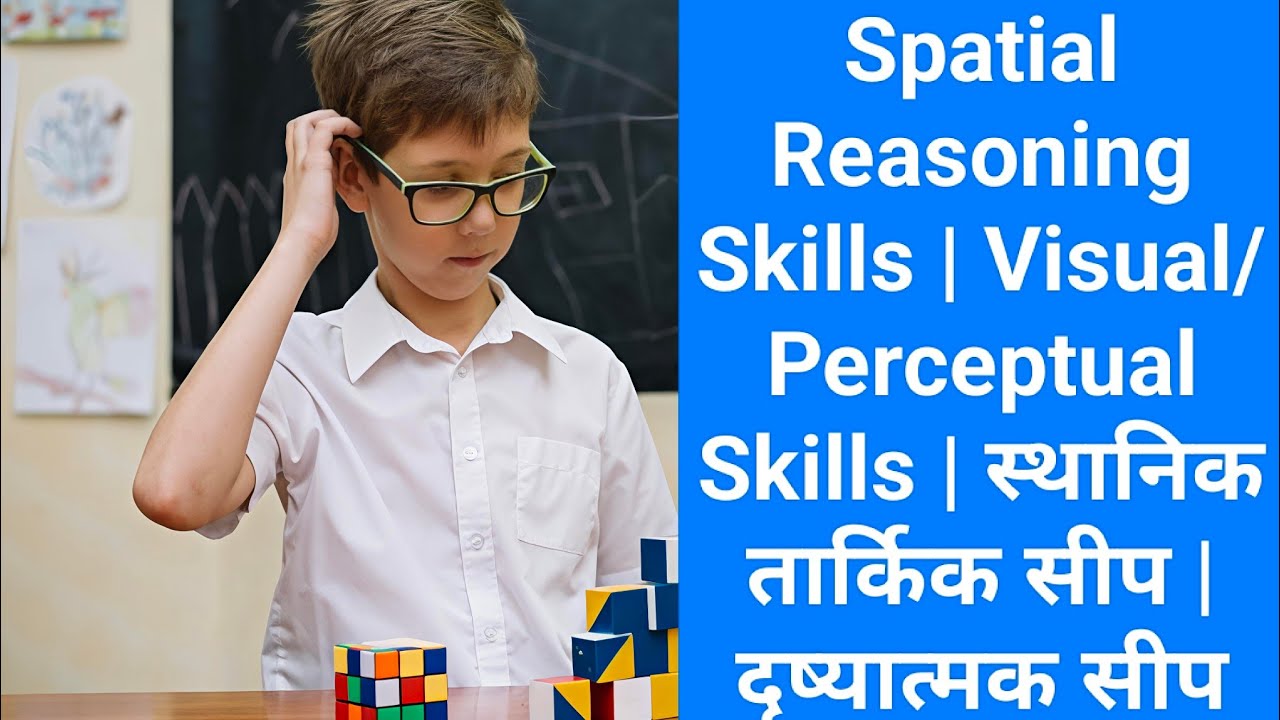 Spatial Reasoning Skills | Visual/Perceptual Skills | स्थानिक तार्किक सीप | दृष्यात्मक सीप