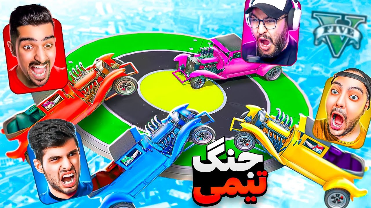 جنگ جی تی ای ما همیشه داغه🔥هرکی ببازه باید برقصه😂