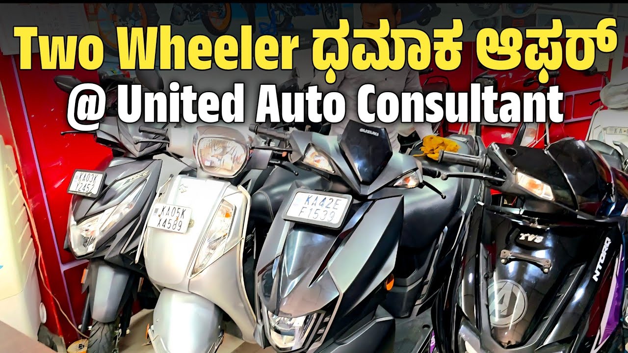 ಟು ವೀಲರ್ ಧಮಾಕ ಆಫರ್ @ United Auto Consultant.