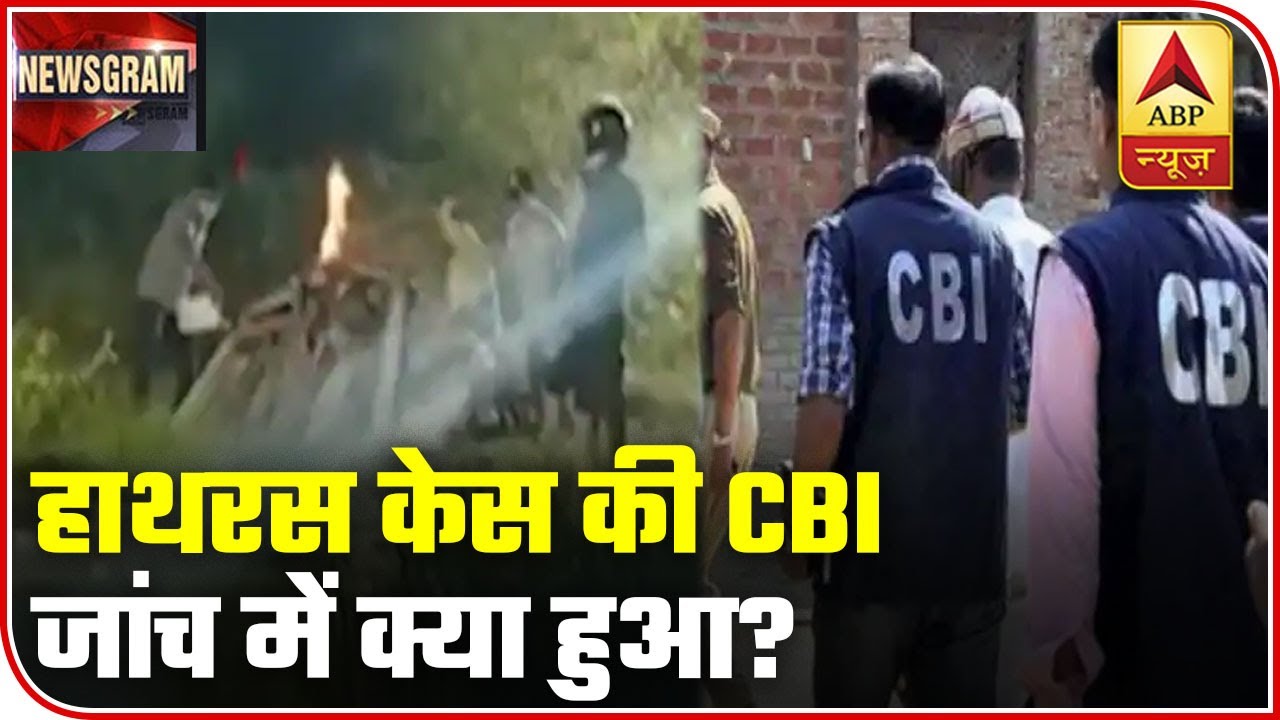 CBI Reached Hathras, What Happened In The Search Operation? | Newsgram | ABP News