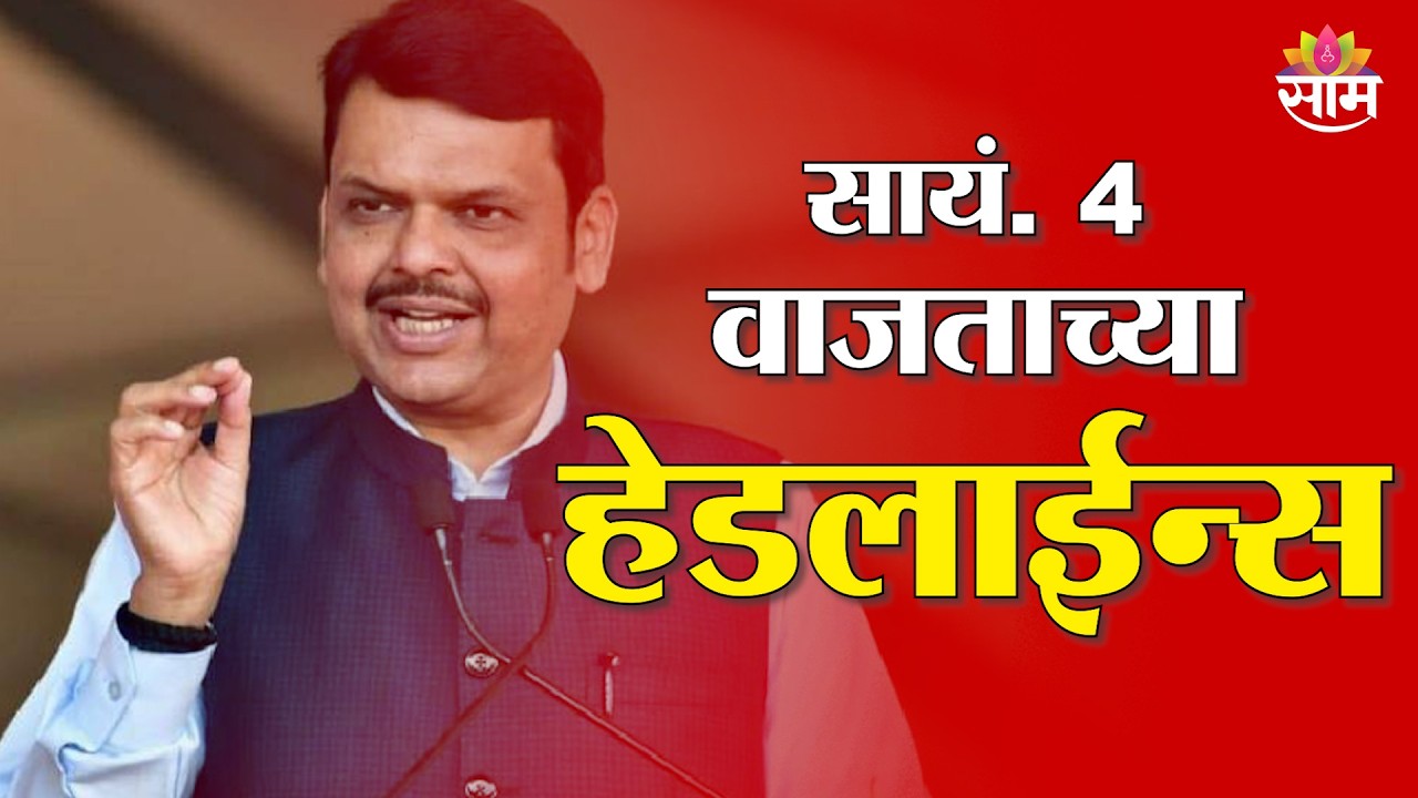 Saam TV Marathi News | Headlines 4 PM | 9 March 2026 | Marathi News