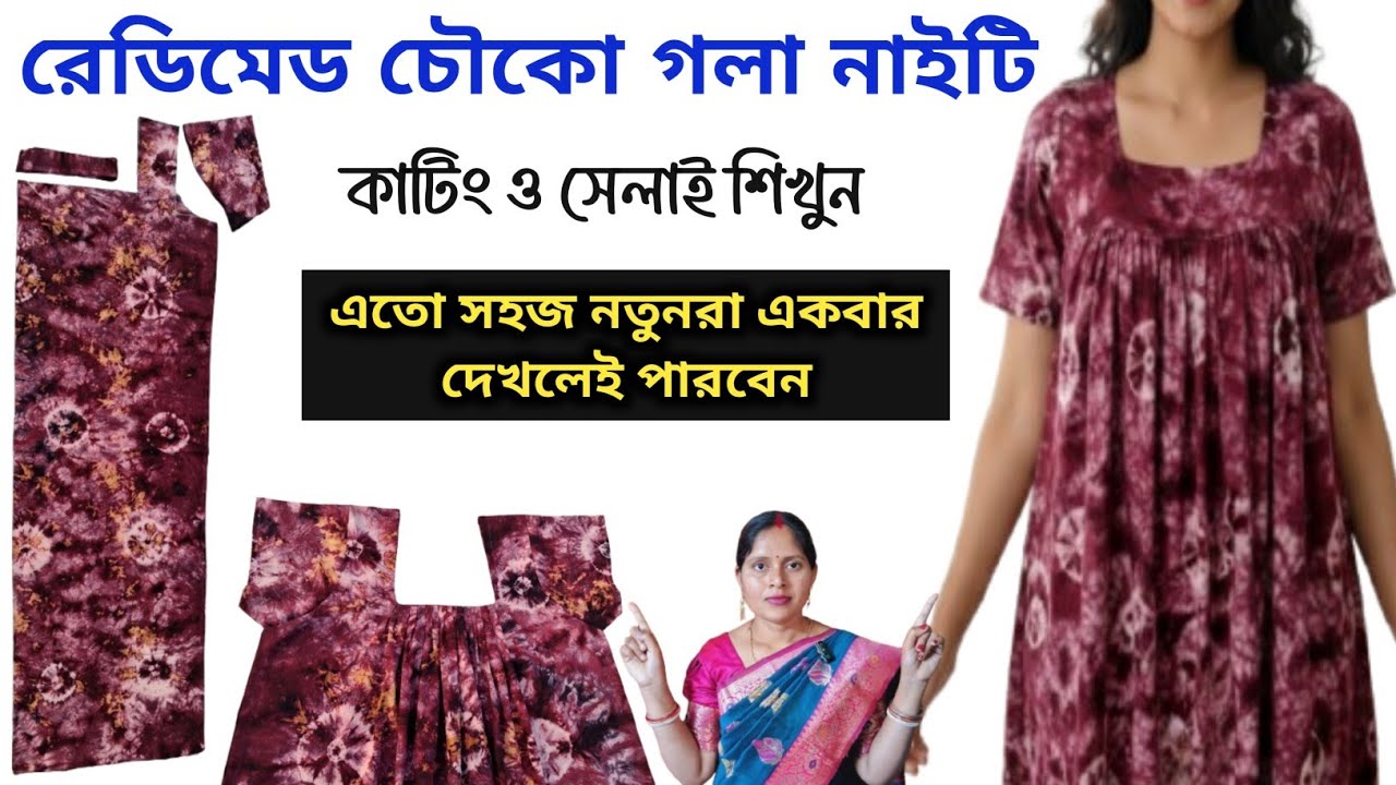 ready made square neck nighty cutting and stitching full video in bengali 
