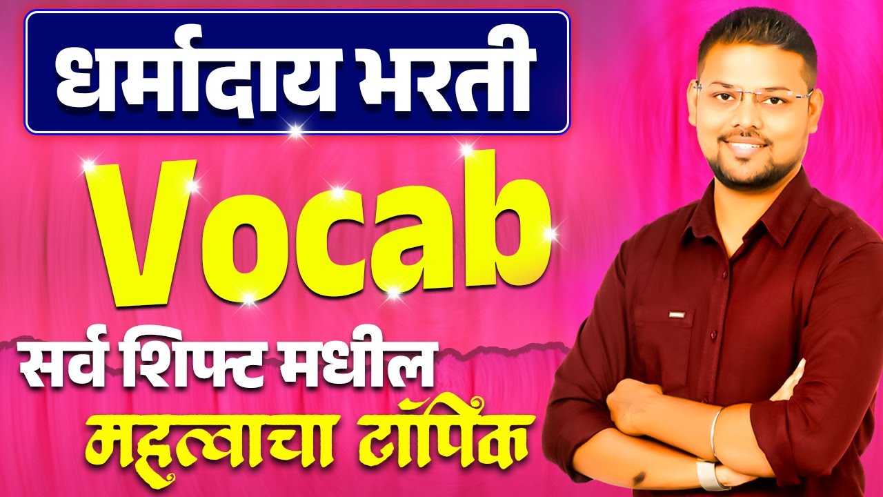 English Vocab : धर्मादाय आयुक्त परीक्षा : महत्वाचे शब्द : SK Education : Sachin Kumar