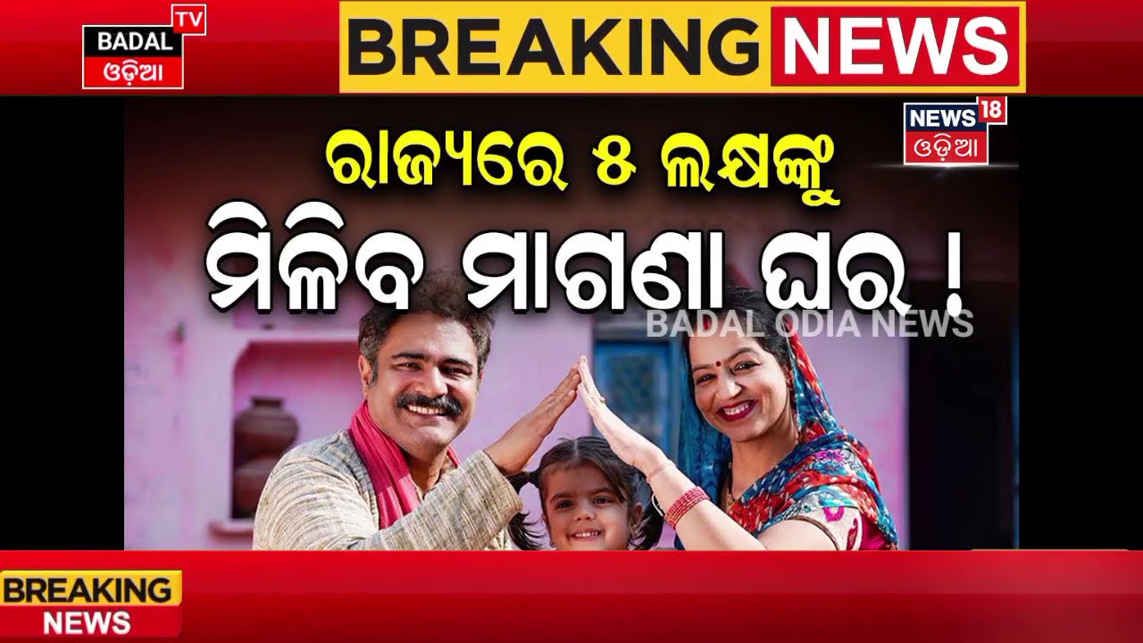 today's morning news odisha/25 february 2026/subhadra yojana online registration/odisha news today
