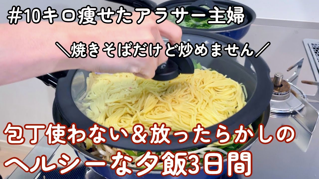 【10キロやせたアラサー主婦】暑いからキッチンに立ちたくありません🥵｜包丁を使わない＆放ったらかしで作れる｜ヘルシーご飯3日間🍽