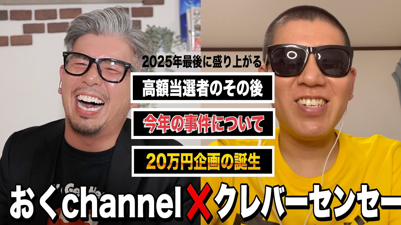 【宝くじ高額当選した人】１等当選させます。２度目もクレバーセンセーと２人で