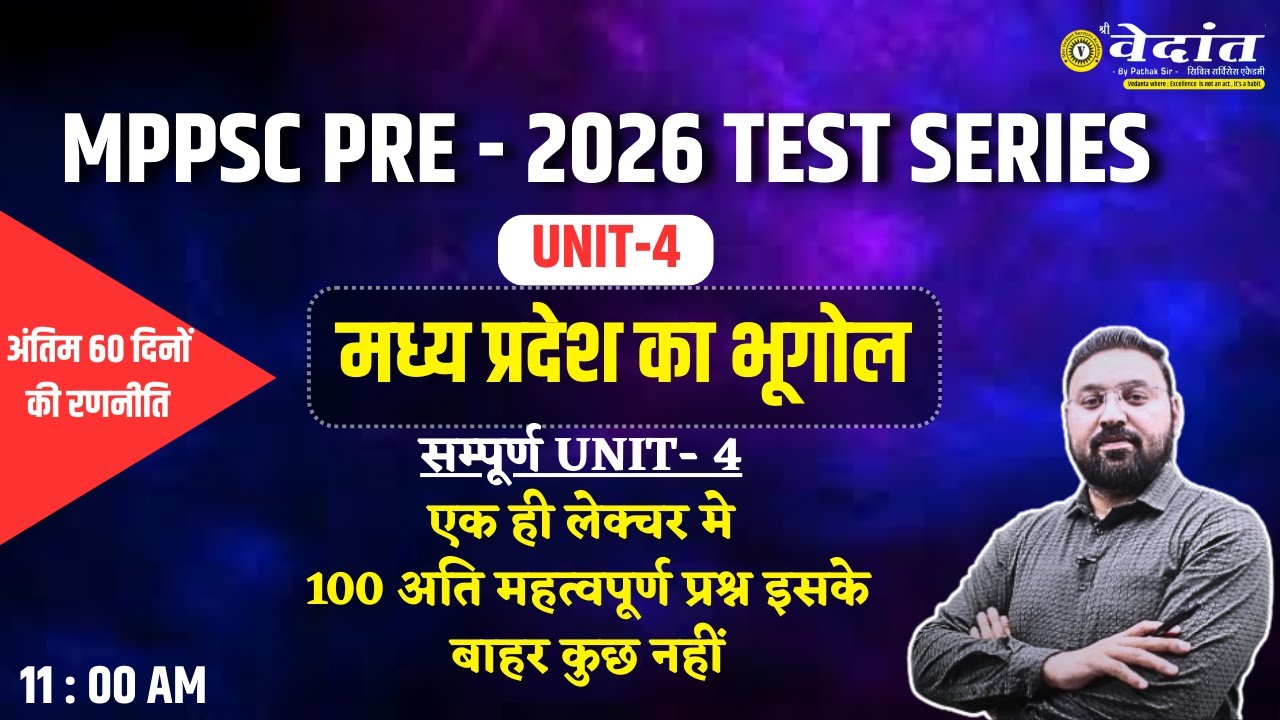 मध्य प्रदेश का  भूगोल | UNIT-4 TEST SERIES DISCUSSION | MPPSC Pre 2026 |  by Govind sir