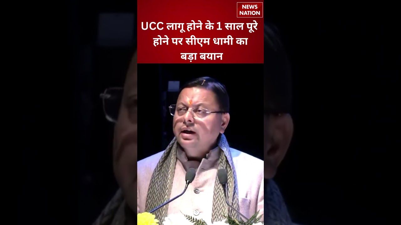 Pushkar Singh Dhami on UCC: UCC पर क्या बोले CM Dhami? | Dev Bhoomi | Uttarakhand | NN 