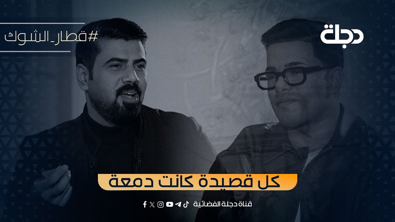 الشاعر رسول محسن: كل قصيدة كانت دمعة