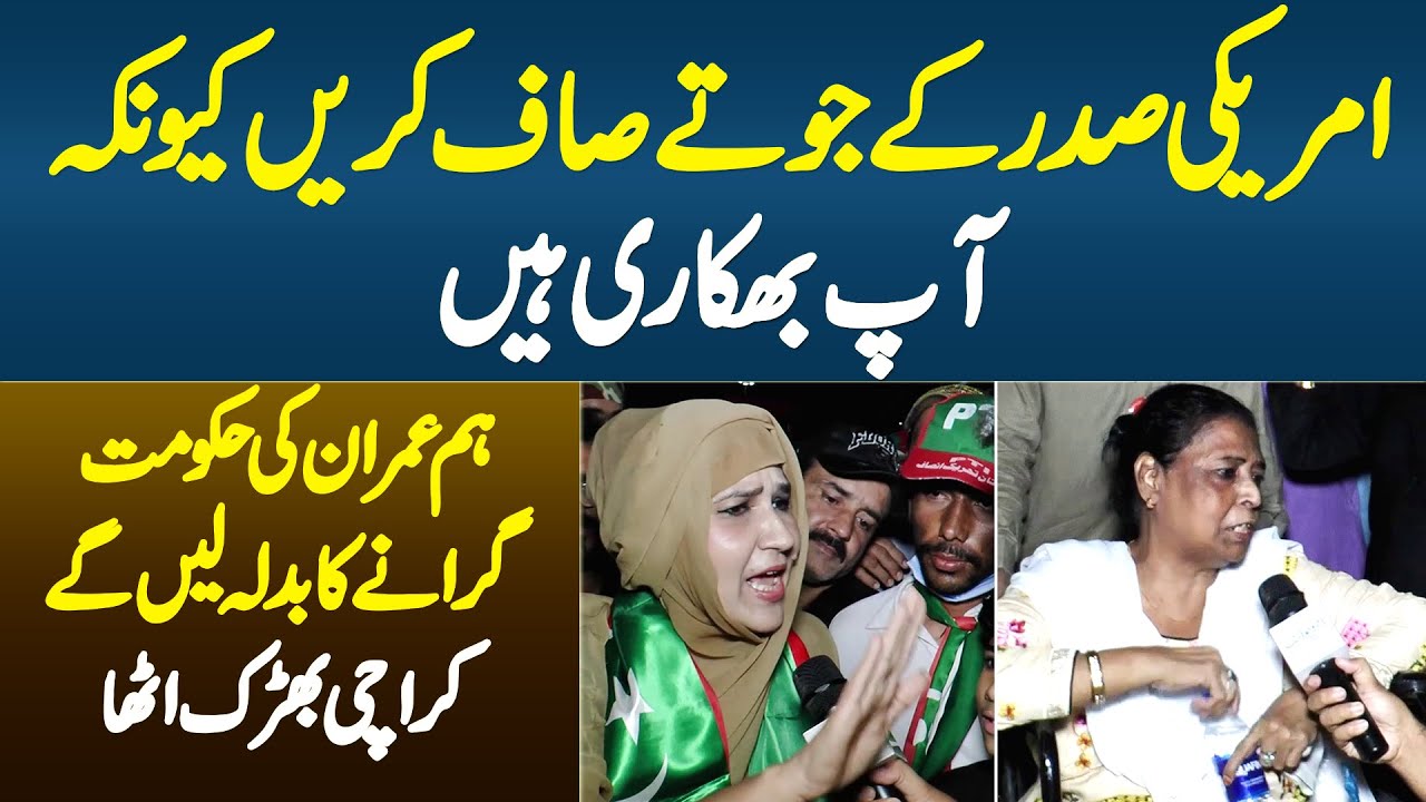 Ap USA President Ke Joote Saf Karen Q Ke Ap Bhikari Hai - Karachi Wale Hakomat Girane Ka Badla Le Ge
