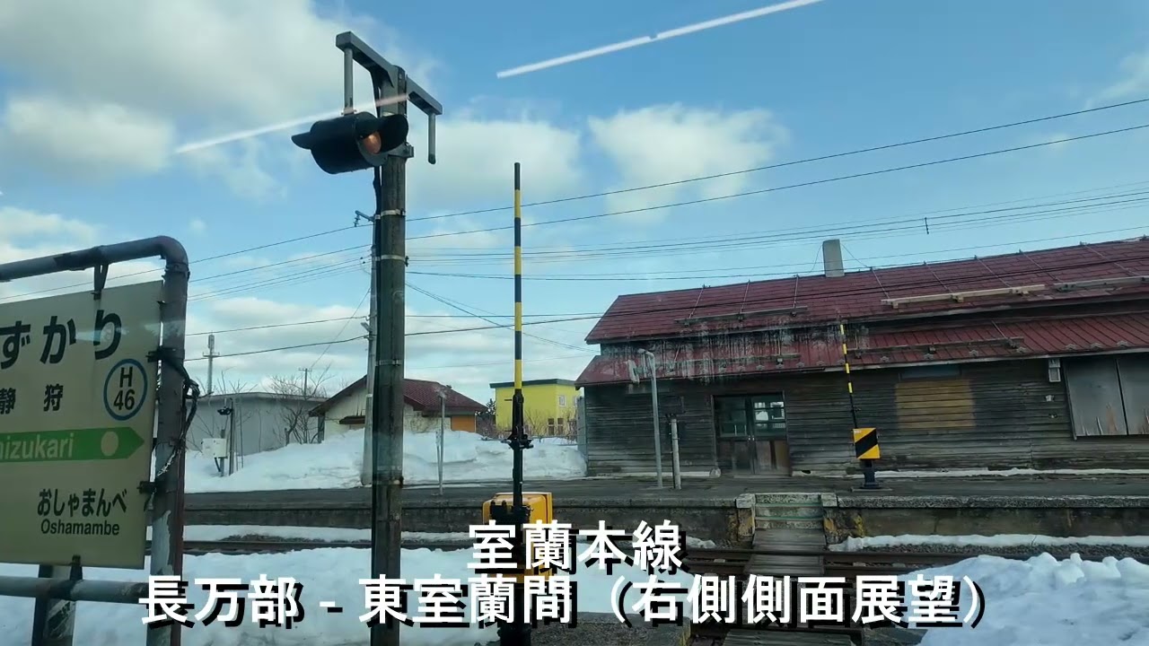 完全乗車を証拠として残す旅　室蘭本線　長万部‐東室蘭間