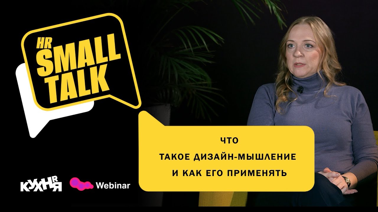 Что такое дизайн-мышление и как его применять