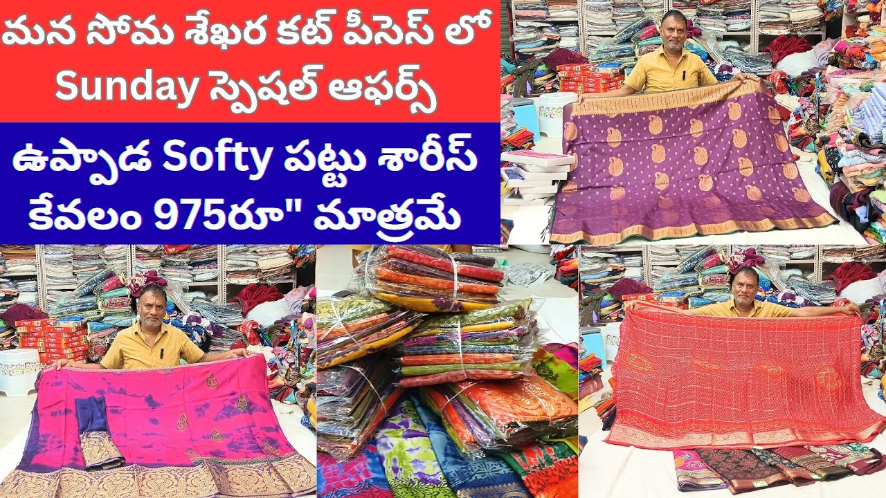 జైపూర్ జ్యూట్ జార్జెట్ శారీస్ కేవలం 590రూ