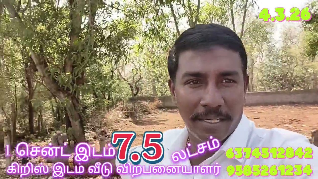 டவுன் பகுதியில் 7 சென்ட் இடம் மிக மிக குறைந்த விலை பீச் ரோடு