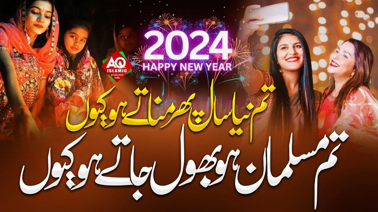 Musalman Ho Naya Sal Manate Ho Kiun | Musalmano Par Dard Bhara Kalam | New Years Nazam |Shuaib Qasmi