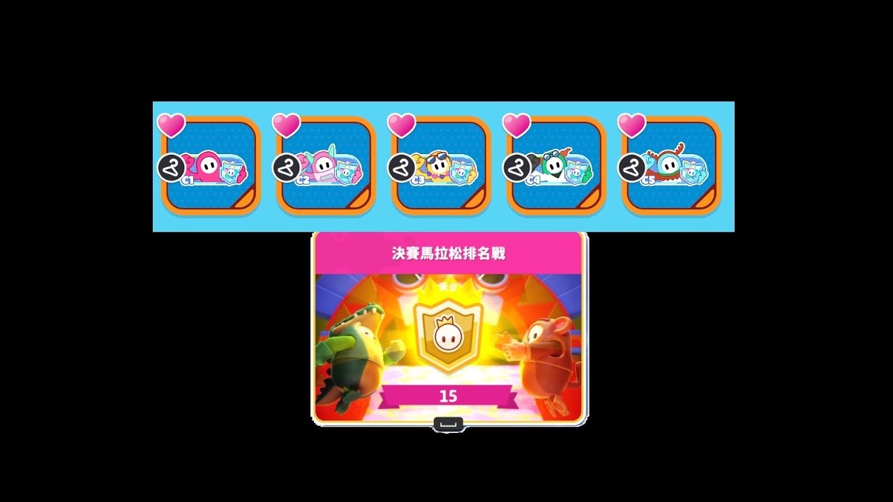 小爬一下s6糖豆人排位 day9