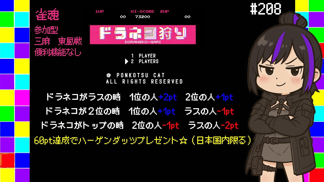 【#雀魂　#参加型】三麻　東風戦　便利機能ないです！！裏卓（大会）お茶合戦もあります！！参加締め切り25時予定