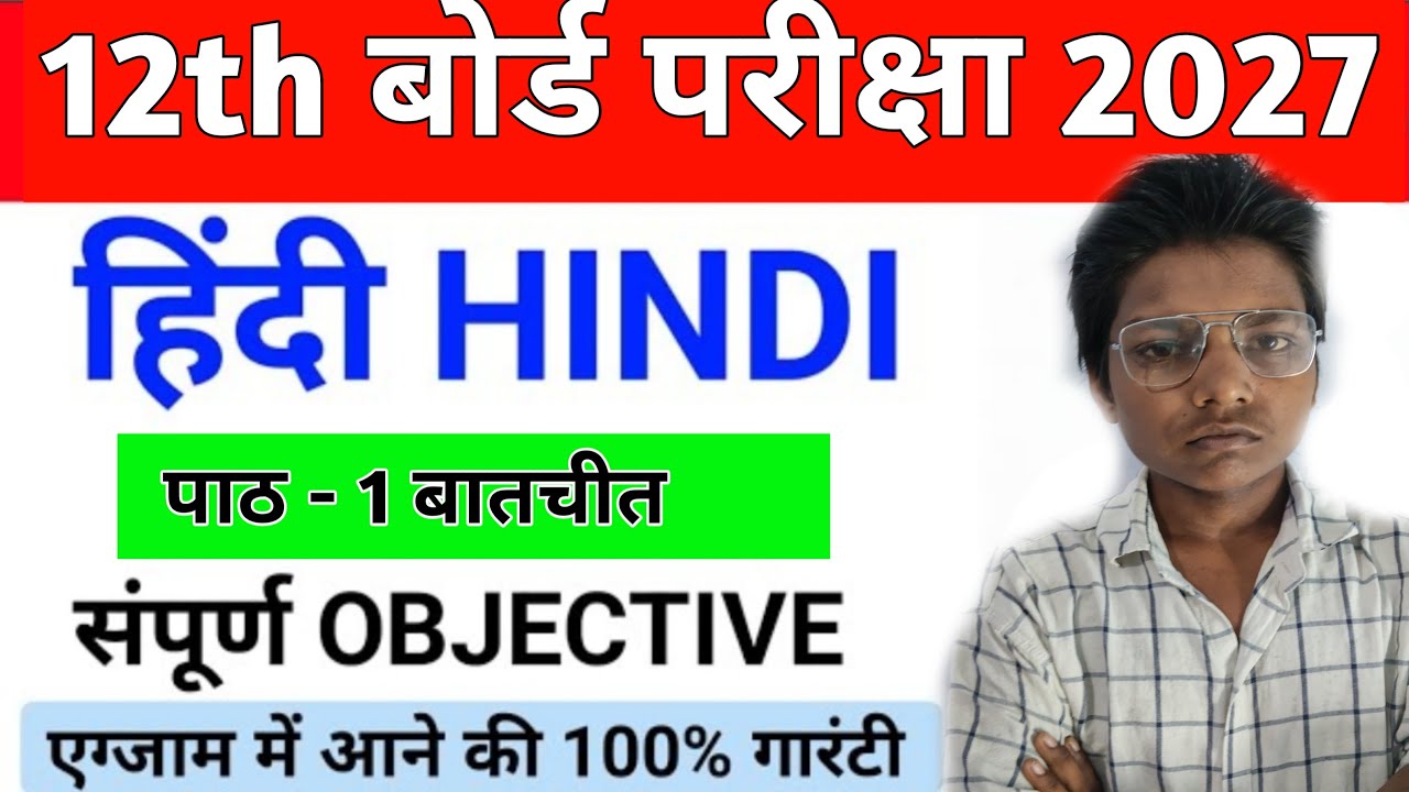 12th बोर्ड परीक्षा 2027 || Class 12th ka new hindi video ||