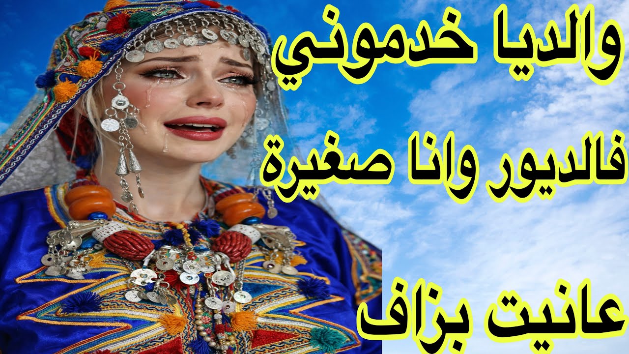 الحلقة 694👏والديا خدموني فالديور وانا باقا صغيرة تعذبت بزاف❤️‍🩹ولكن فرج الله جا فالوقت المناسب 