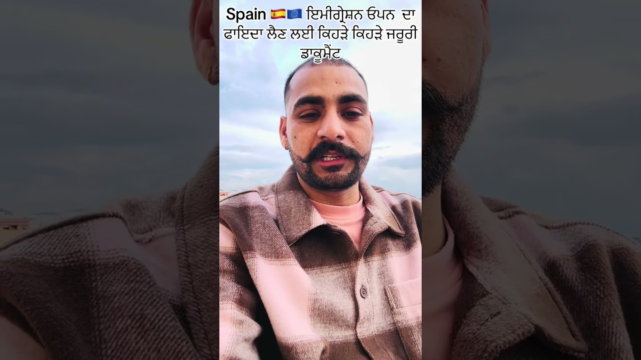 Spain 🇪🇸🇪🇺 ਇਮੀਗ੍ਰੇਸ਼ਨ ਓਪਨ  ਦਾ ਫਾਇਦਾ ਲੈਣ ਲਈ ਕਿਹੜੇ ਕਿਹੜੇ ਜਰੂਰੀ ਡਾਕੂਮੈਂਟ #españa #barcelona 