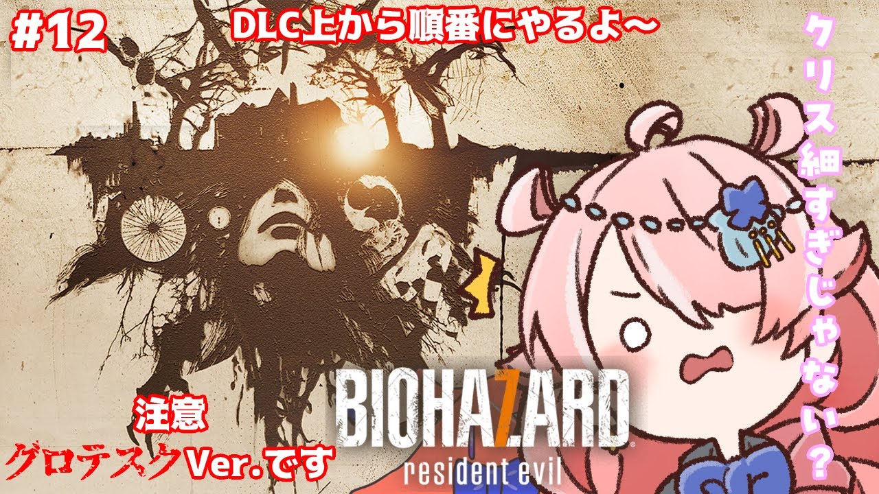 【BIOHAZARD7】 ルーカス許さないかんな！#12