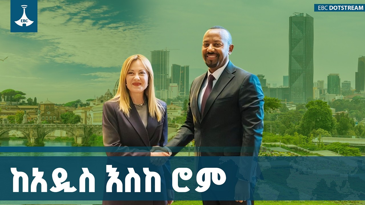 ​የኢትዮጵያና ጣሊያን ዲፕሎማሲያዊ ግንኙነትና ስምምነቶች ሲዳሰሱ | Ethiopia | Italy | Diplomacy | Partnership |