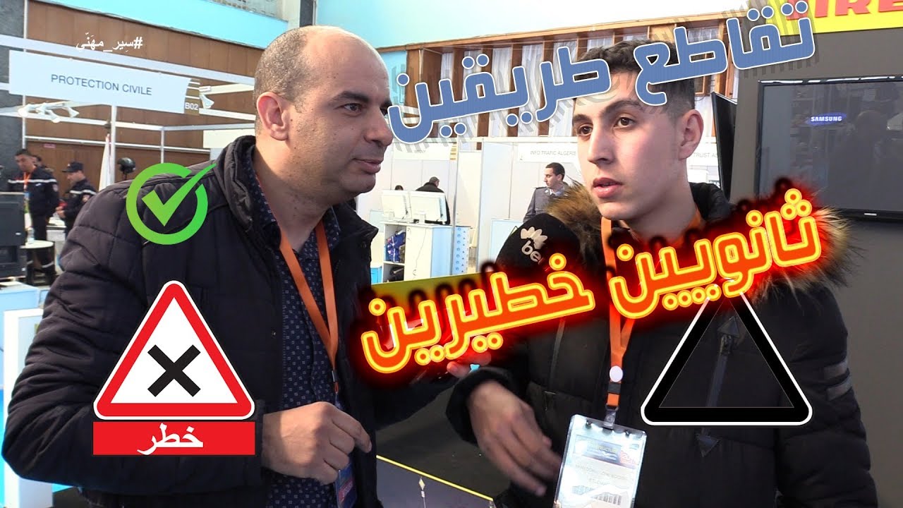 تقاطع طريقين ثانويين خطيرين
