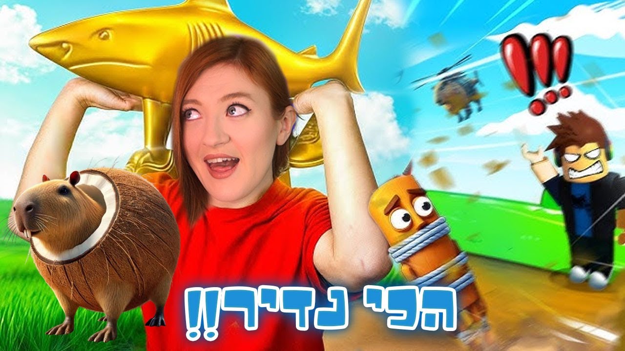 הם משפלים אותי אבל אני נוקמת! הצלחתי לגנוב בריינרוט נדירררר במיוחד