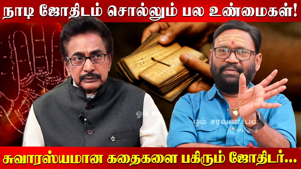 மூன்று முறை காதல் தோல்வி... பதிலை கேட்டு ஷாக்கான ஜோதிடர் | Actor Rajesh | Naadi Jothidam | Love |