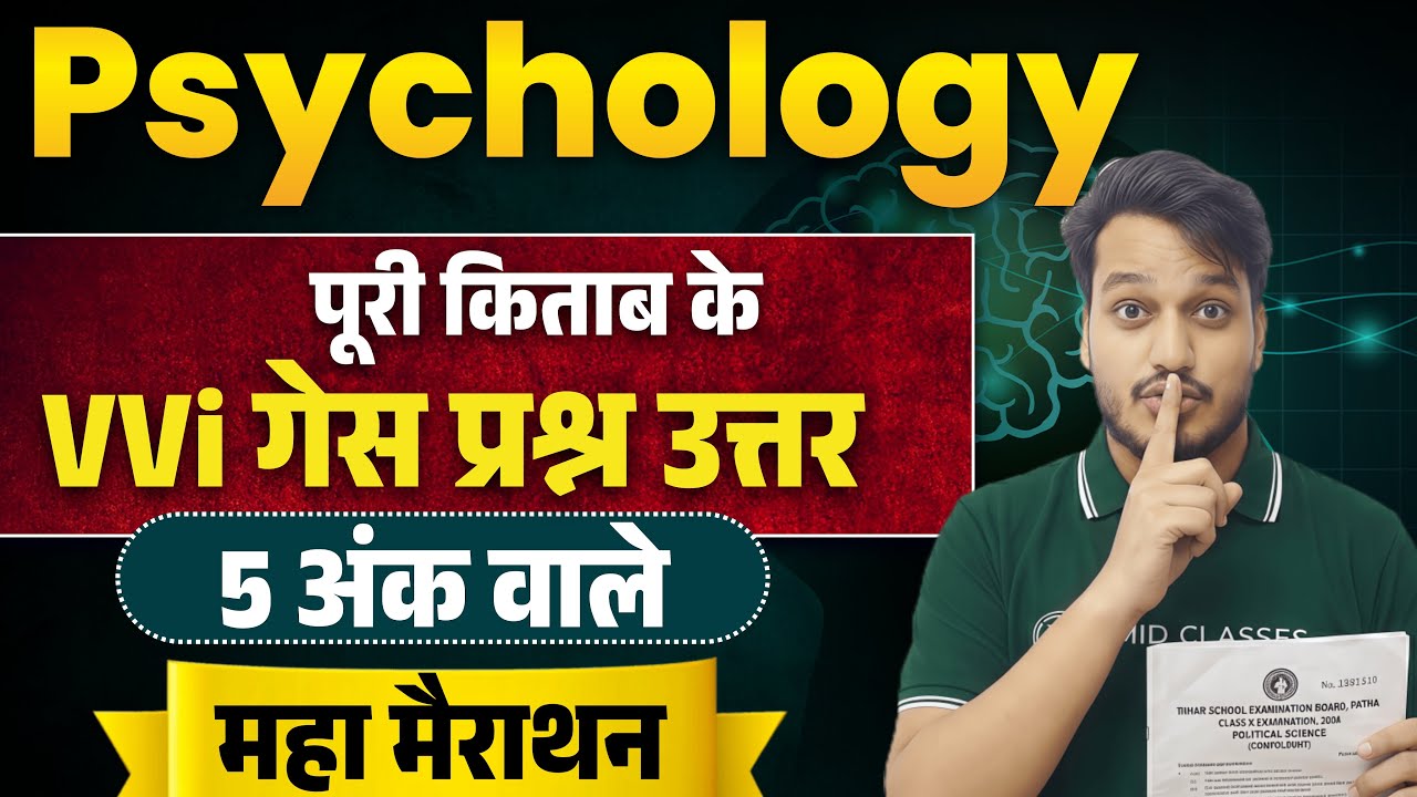 5 Marks | Psychology GUESS Question 2026 | Psychology Class 12 Subjective Question Answers