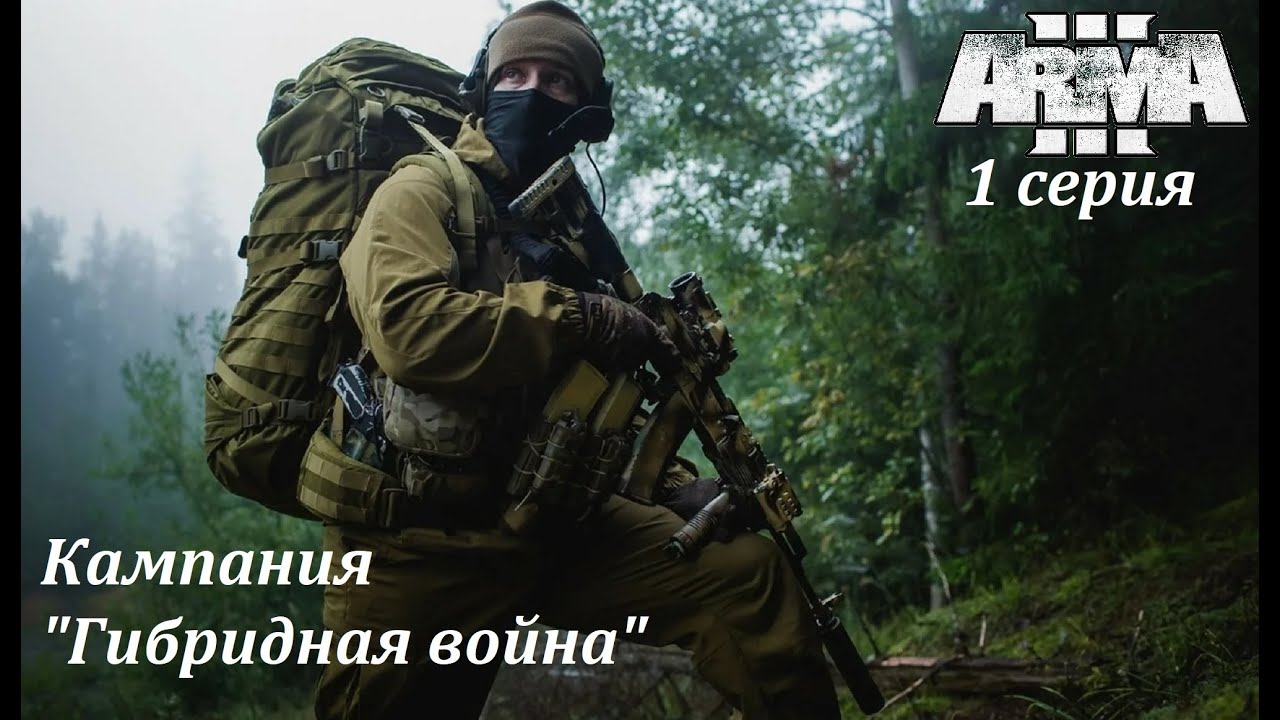 [Arma 3] Кампания 